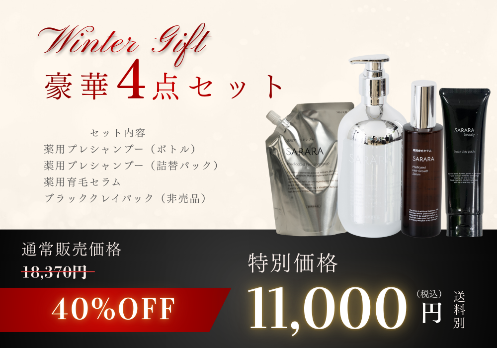 SARARA ウィンターギフト