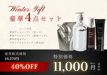 SARARA ウィンターギフト